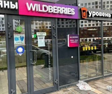 Прибыльный бизнес Пункт Выдачи Заказов Wildberries