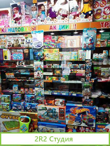 Прибыльный Готовый Бизнес- Игрушки Канцтовары