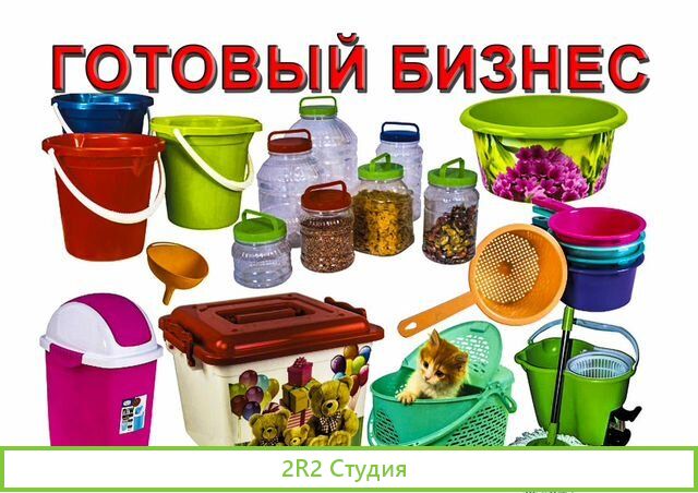 Прибыльный готовый бизнес, отдел Хозтовары товар