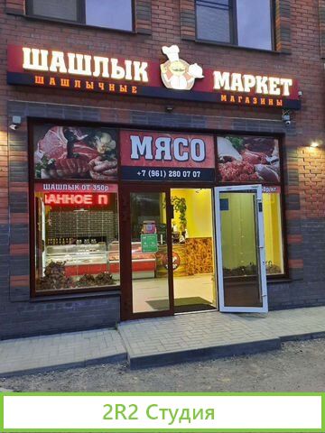Прибыльный готовый шашлычный бизнес под ключ
