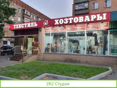 Прибыльный магазин хозтоваров