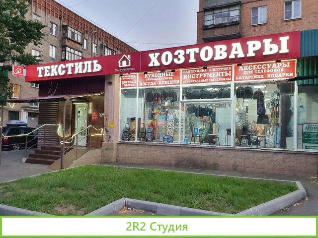Прибыльный магазин хозтоваров