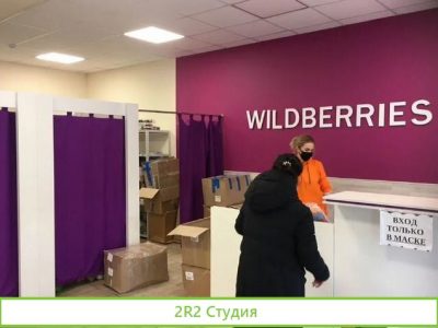 Прибыльный пункт WB