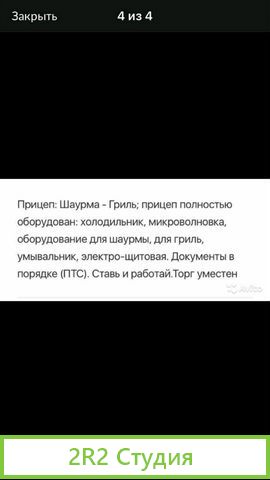 Прицеп: Шаурма -Гриль