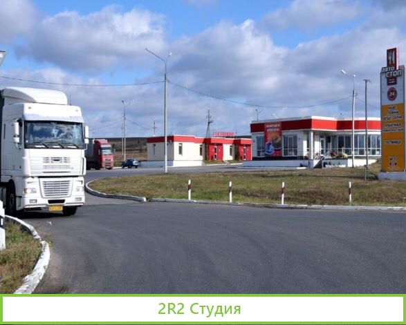 Придорожный комплекс Автостоп