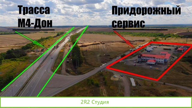 Придорожный сервис на М4