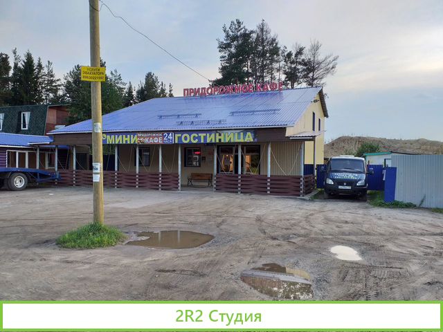 Придорожное Кафе