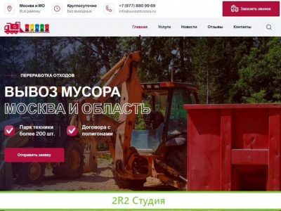 Прием металлолома - Вывоз мусора - Готовый сайт