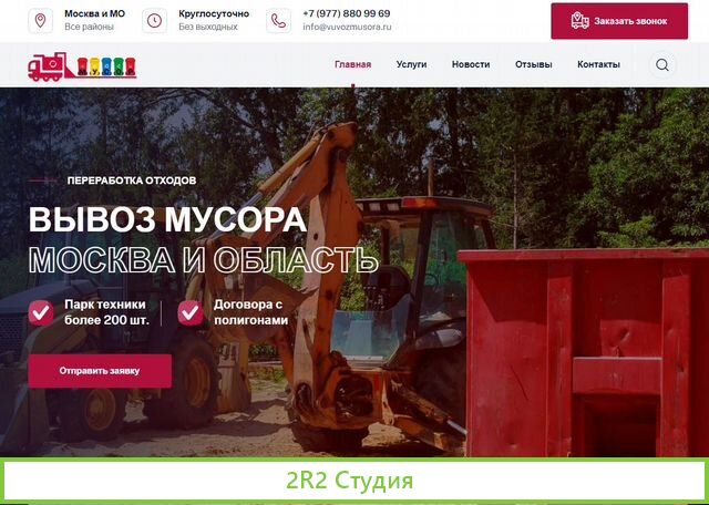 Прием металлолома - Вывоз мусора - Готовый сайт