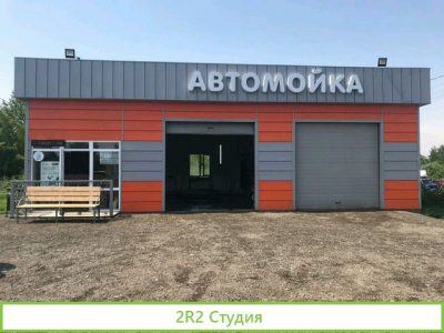Продается автомойка