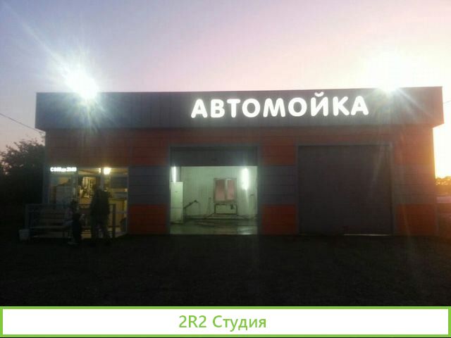 Продается автомойка