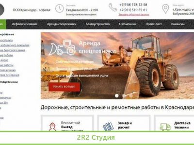 Продается бизнес-сайт Асфальтирование