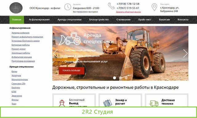 Продается бизнес-сайт Асфальтирование