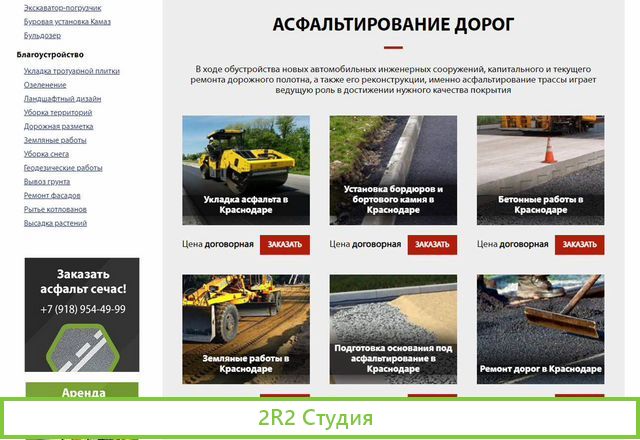 Продается бизнес-сайт Асфальтирование