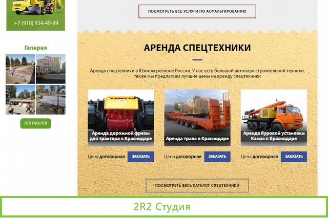 Продается бизнес-сайт Асфальтирование