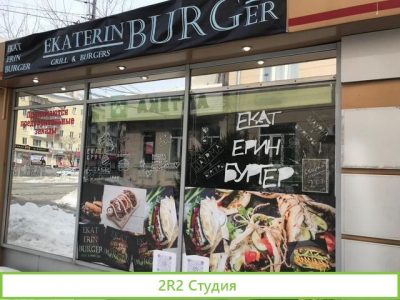 Продается бургерная екатеринбургер
