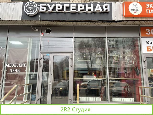 Продается готовый бизнес Бургерная