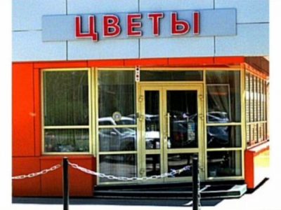 Продается готовый бизнес и оборудование магазина ц