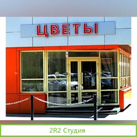 Продается готовый бизнес и оборудование магазина ц