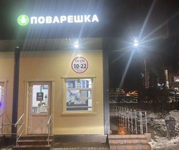 Продается готовый бизнес общепит