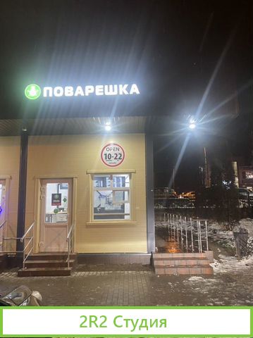Продается готовый бизнес общепит