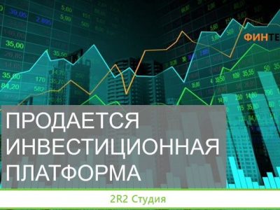 Продается инвестиционная платформа
