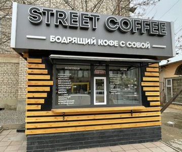 Продается кофеня. Готовый бизнес