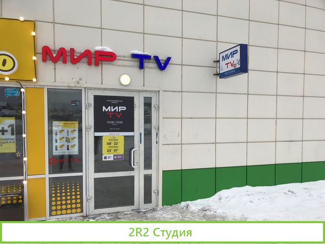 Продается магазин мир тv г. Сысерть