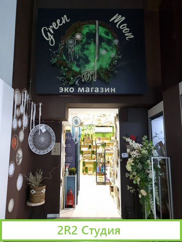 Продается магазин подарков и натур. косметики