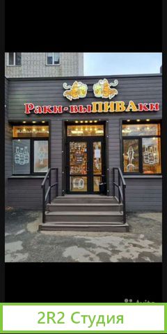 Продается магазин разливного пива