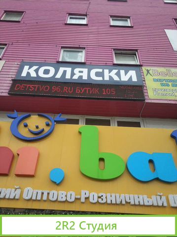 Продается магазин товаров для детей