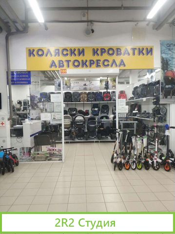 Продается магазин товаров для детей