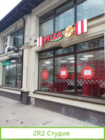 Продается пиццерия