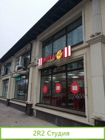 Продается пиццерия
