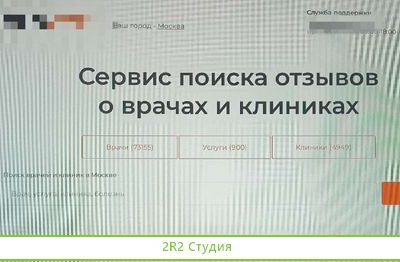 Продается портал поиска врачей и клиник по России