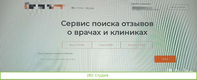 Продается портал поиска врачей и клиник по России