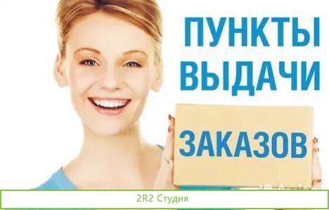 Продается пвз пункт выдачи заказов и магазин