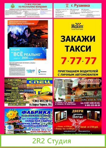 Продается рекламный бизнес