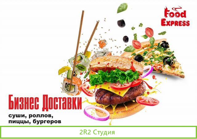 Продается службы доставки еды