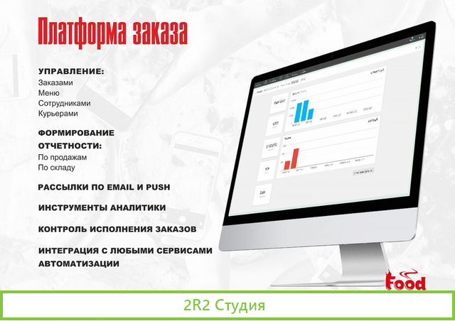 Продается службы доставки еды
