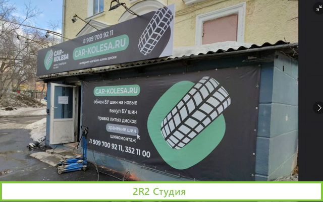 Продам Автомагазин-Шиномонтаж Car-Kolesa.ru
