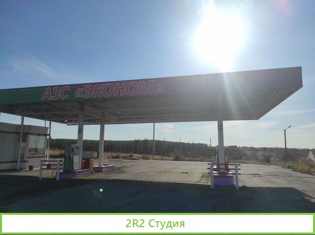 Продам АЗС