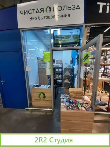 Продам бизнес Чистая Польза товар в подарок