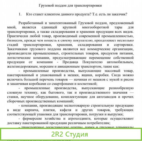 Продам бизнес про пр-ву грузовых подоннов