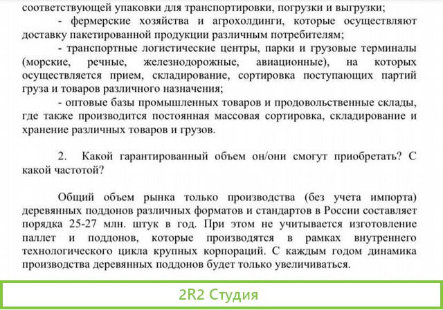 Продам бизнес про пр-ву грузовых подоннов
