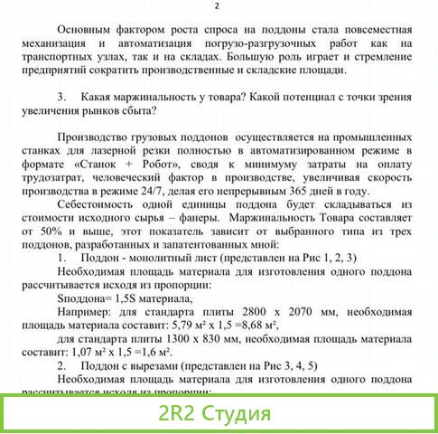 Продам бизнес про пр-ву грузовых подоннов