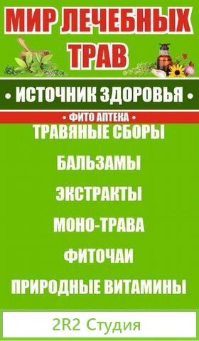 Продам бизнес.Фитоаптека. Мир лечебных трав