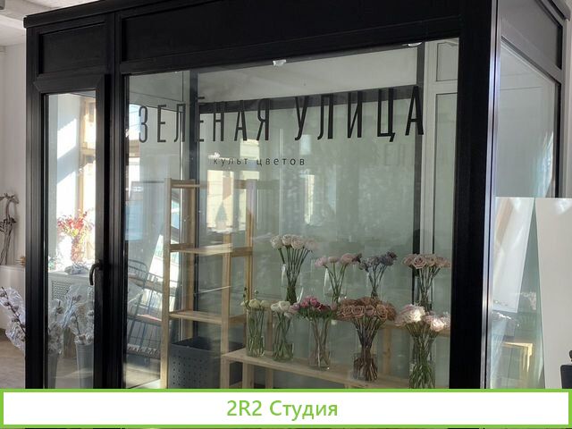 Продам цветочный бизнес, студия флористики