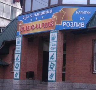 Продам действующий магазин бар