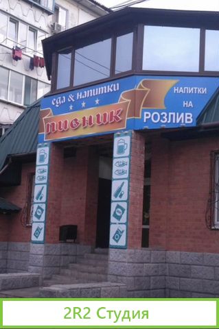 Продам действующий магазин бар